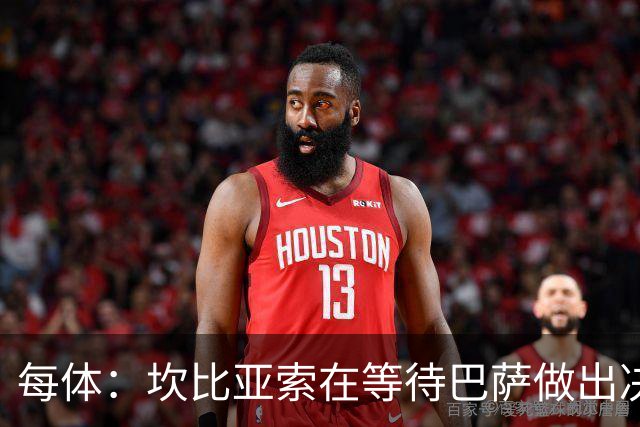 每体：坎比亚索在等待巴萨做出决定，尤文设定最低要价3500万欧
