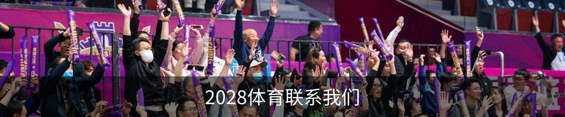 2028体育联系我们